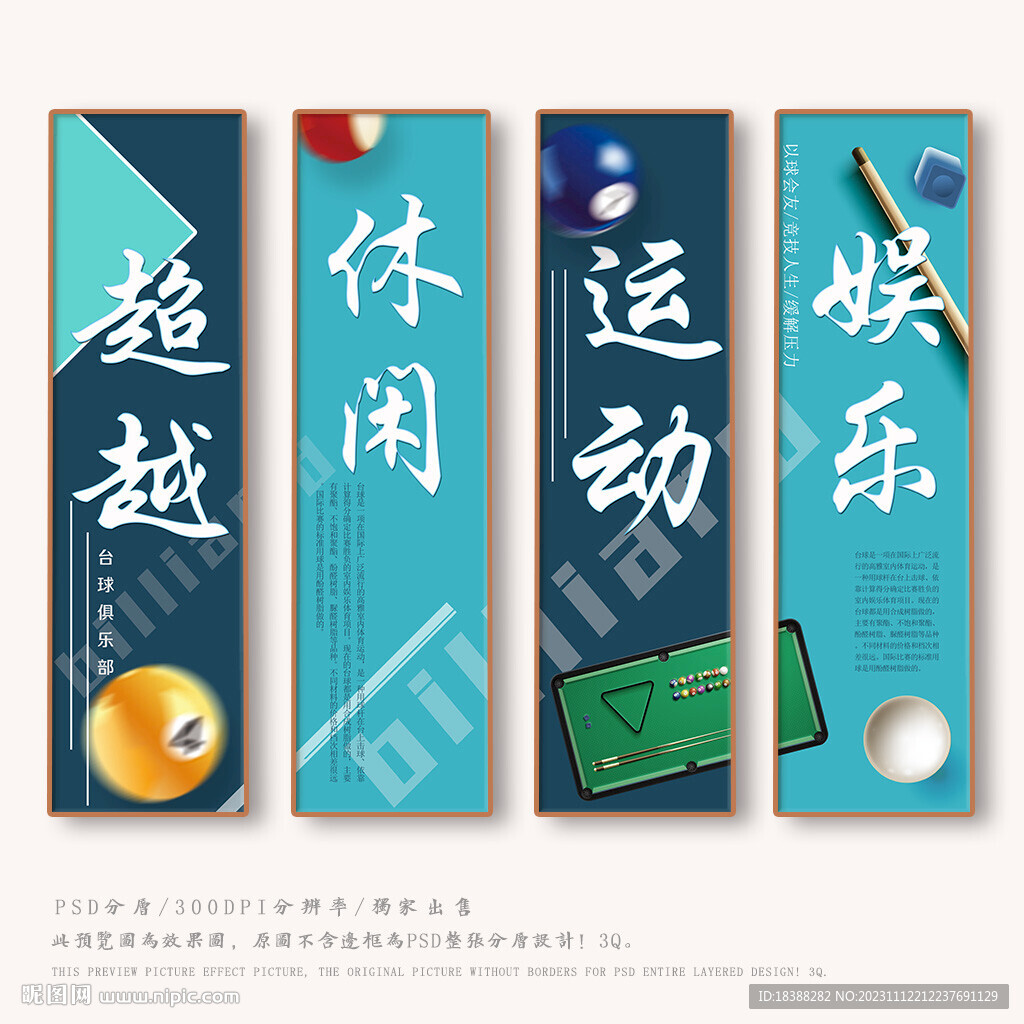臺球