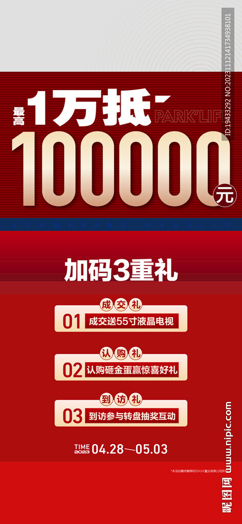 一萬抵十萬加碼3重禮海報
