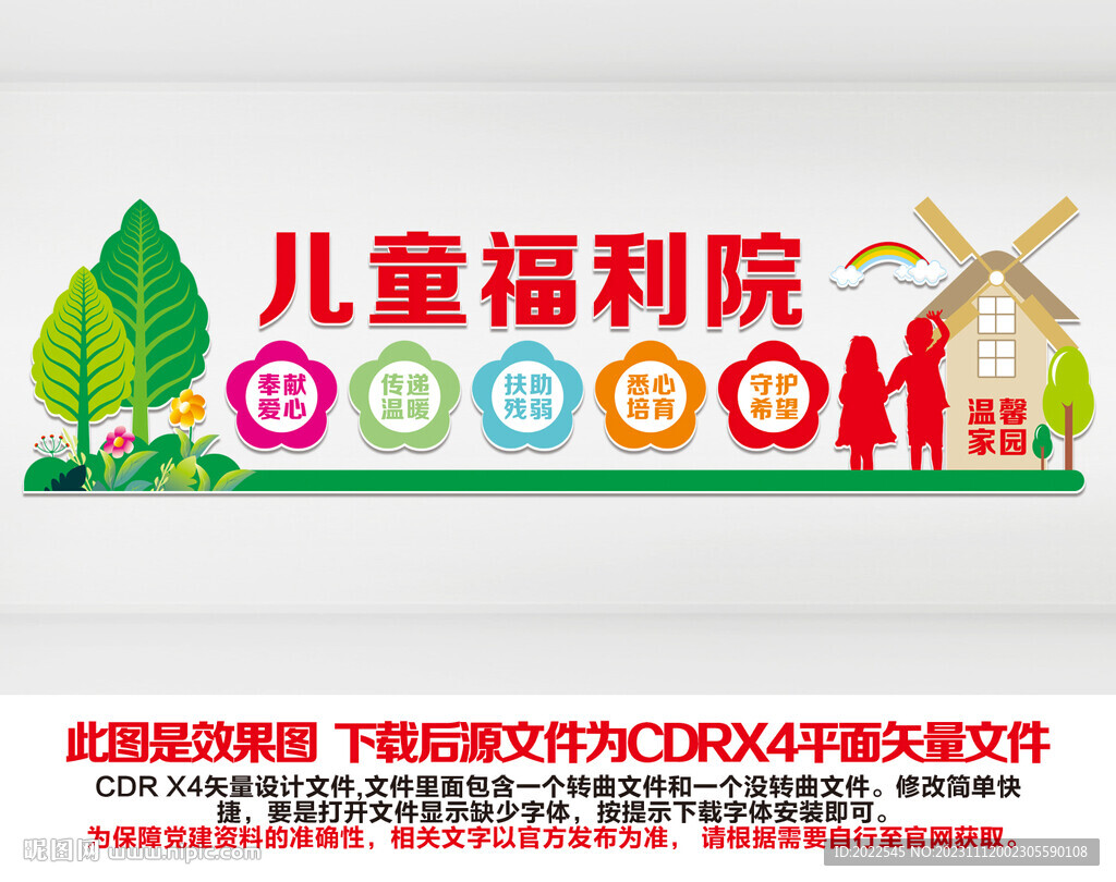 兒童福利院