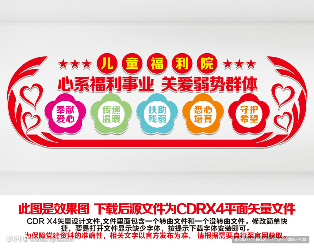 福利院文化墻
