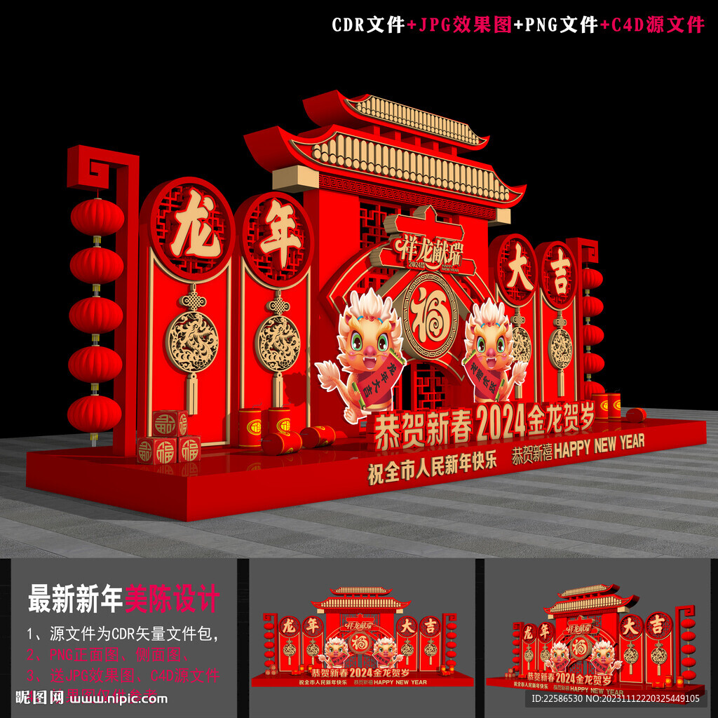 龍年美陳