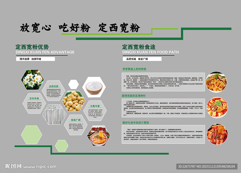 定西寬粉