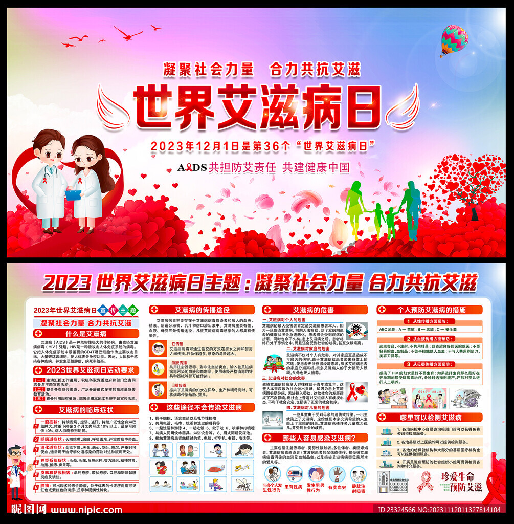 艾滋病防治