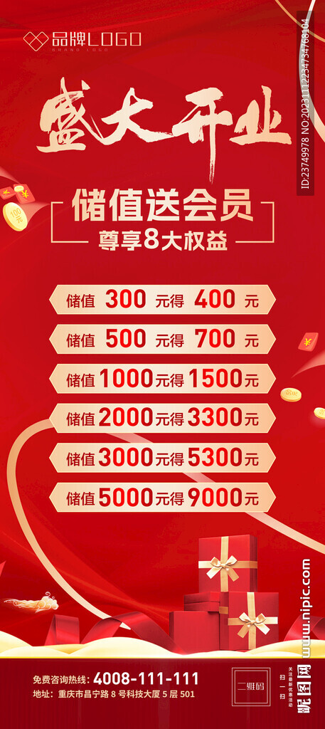 盛大開業展架