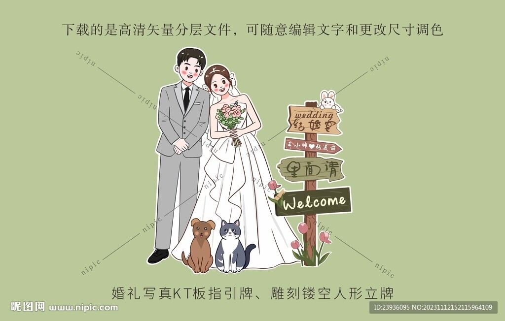 婚禮結婚訂婚小清新卡通迎賓人形
