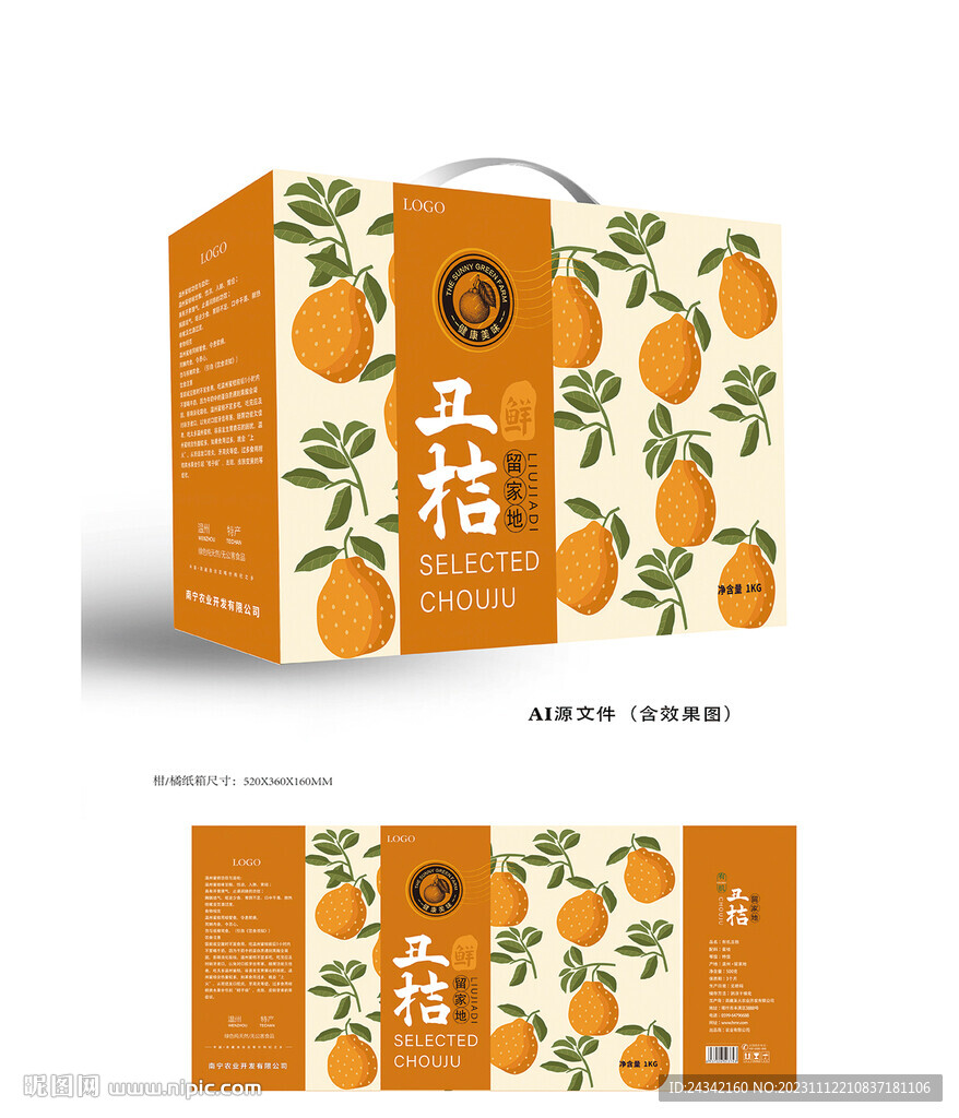 丑桔包裝禮盒