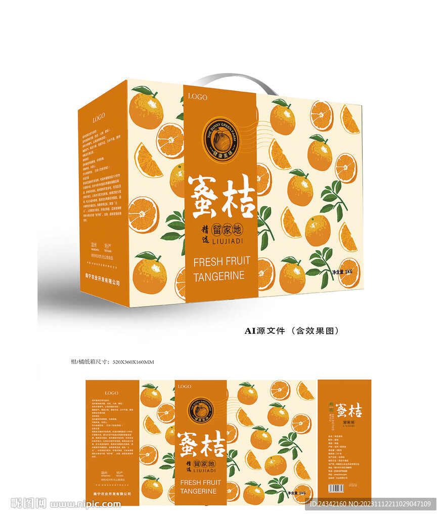 蜜桔禮盒