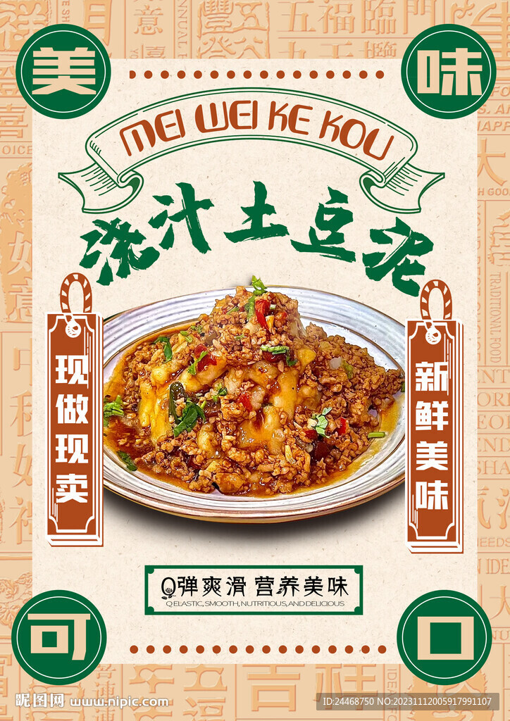澆汁土豆泥
