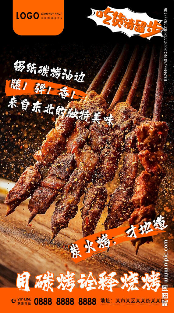 燒烤羊肉串
