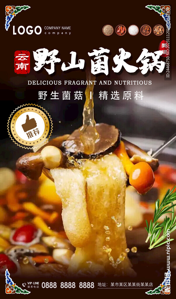 野生菌火鍋