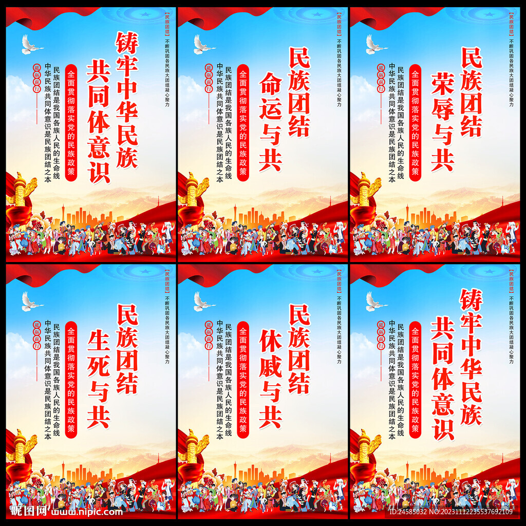 民族團結(jié)海報