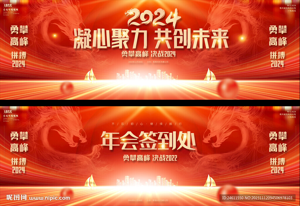 2024企業公司年會背景