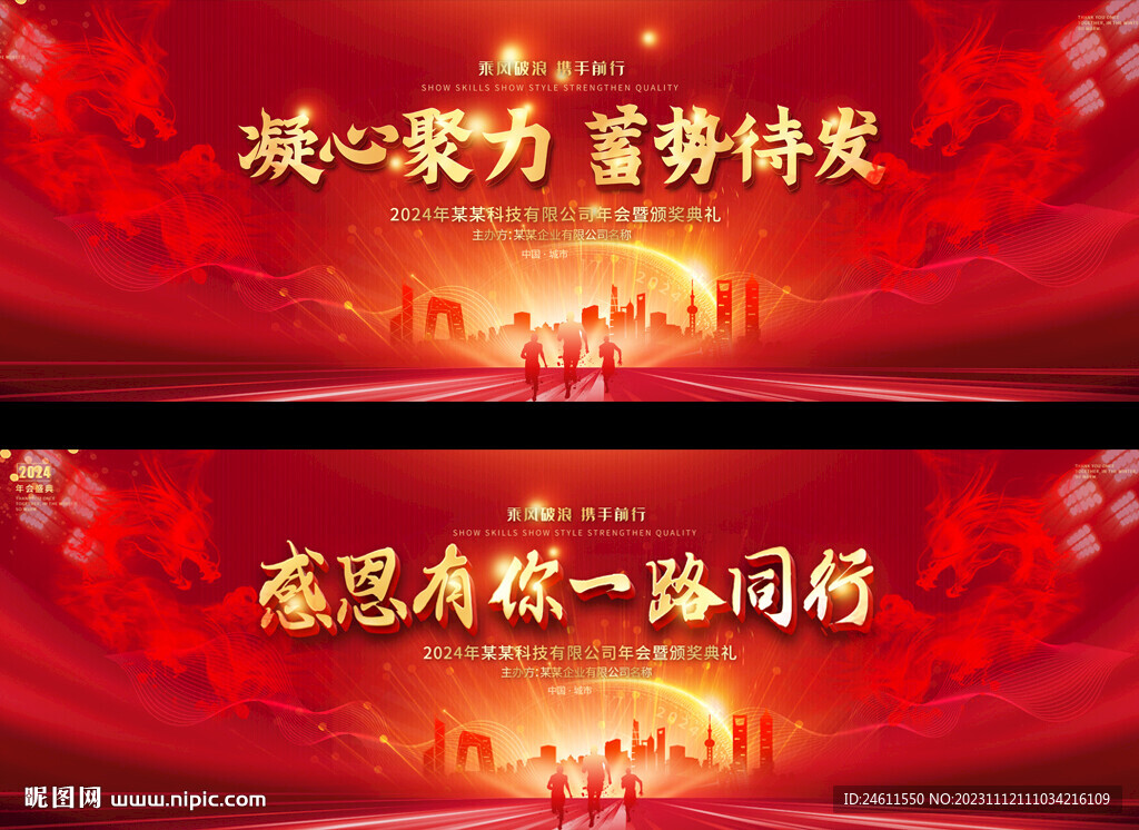 2024年會展板