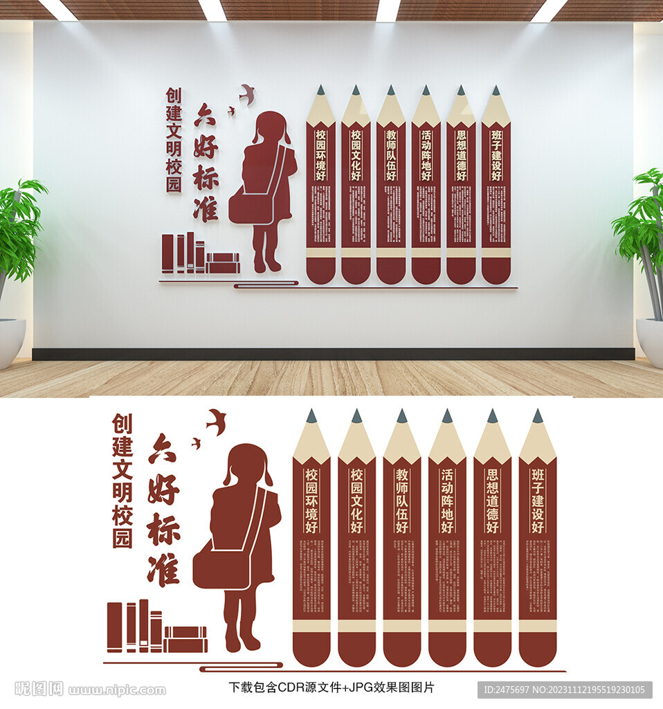 文明校園