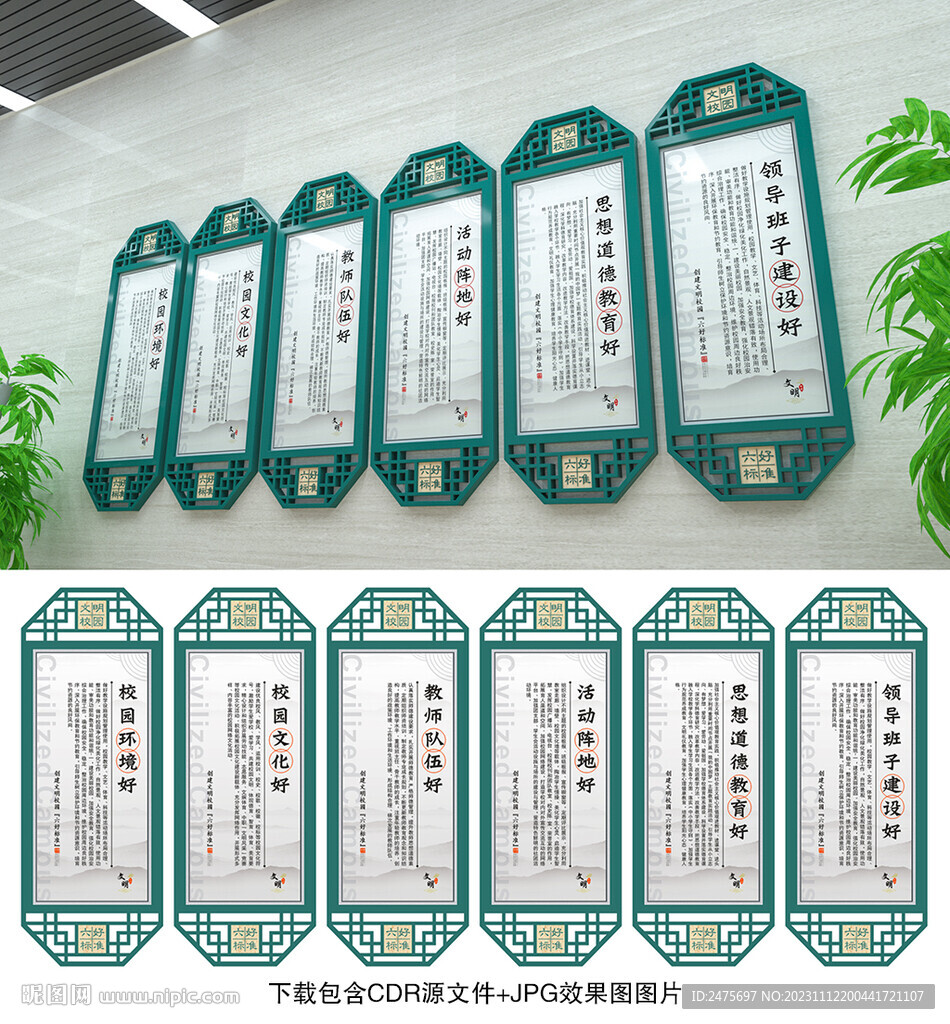 文明校園