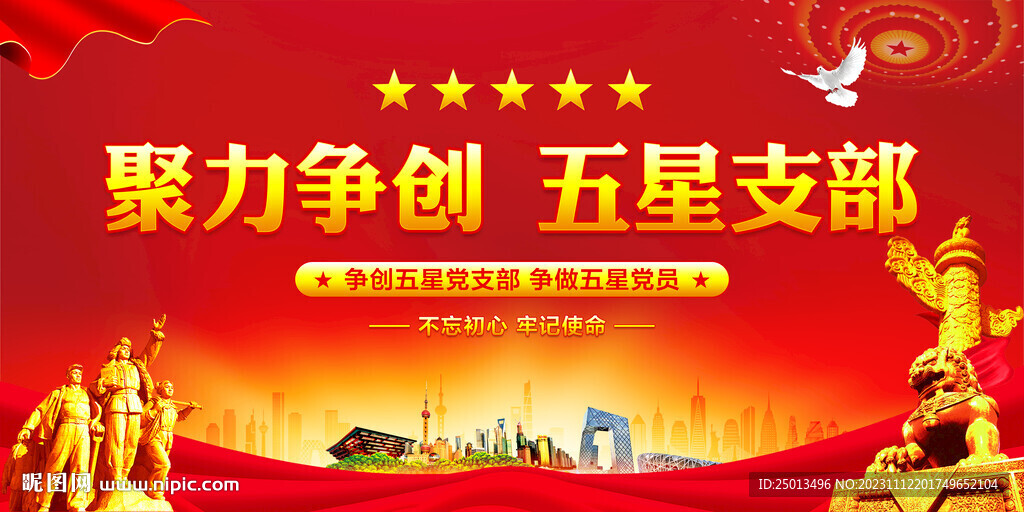 聚力爭創五星支部
