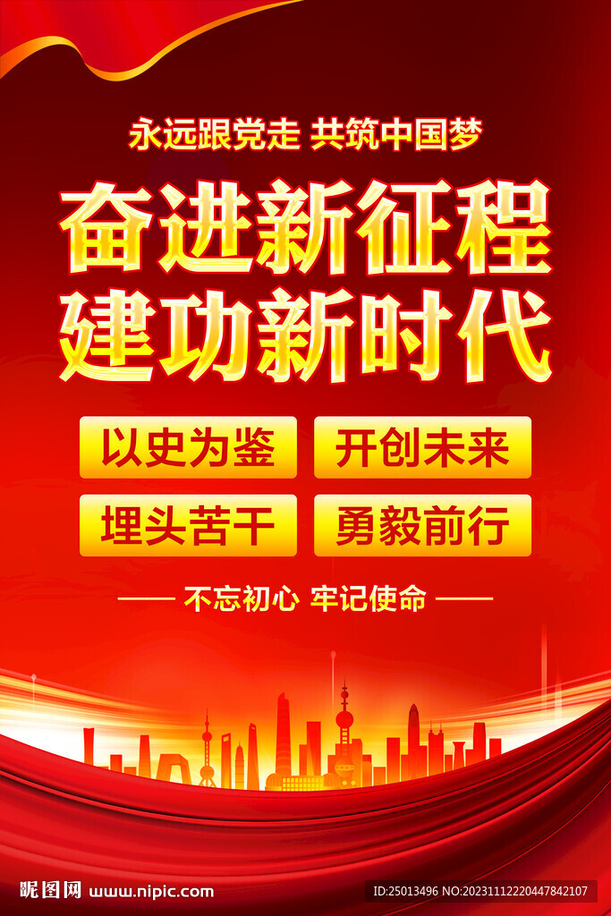 奮進(jìn)新征程