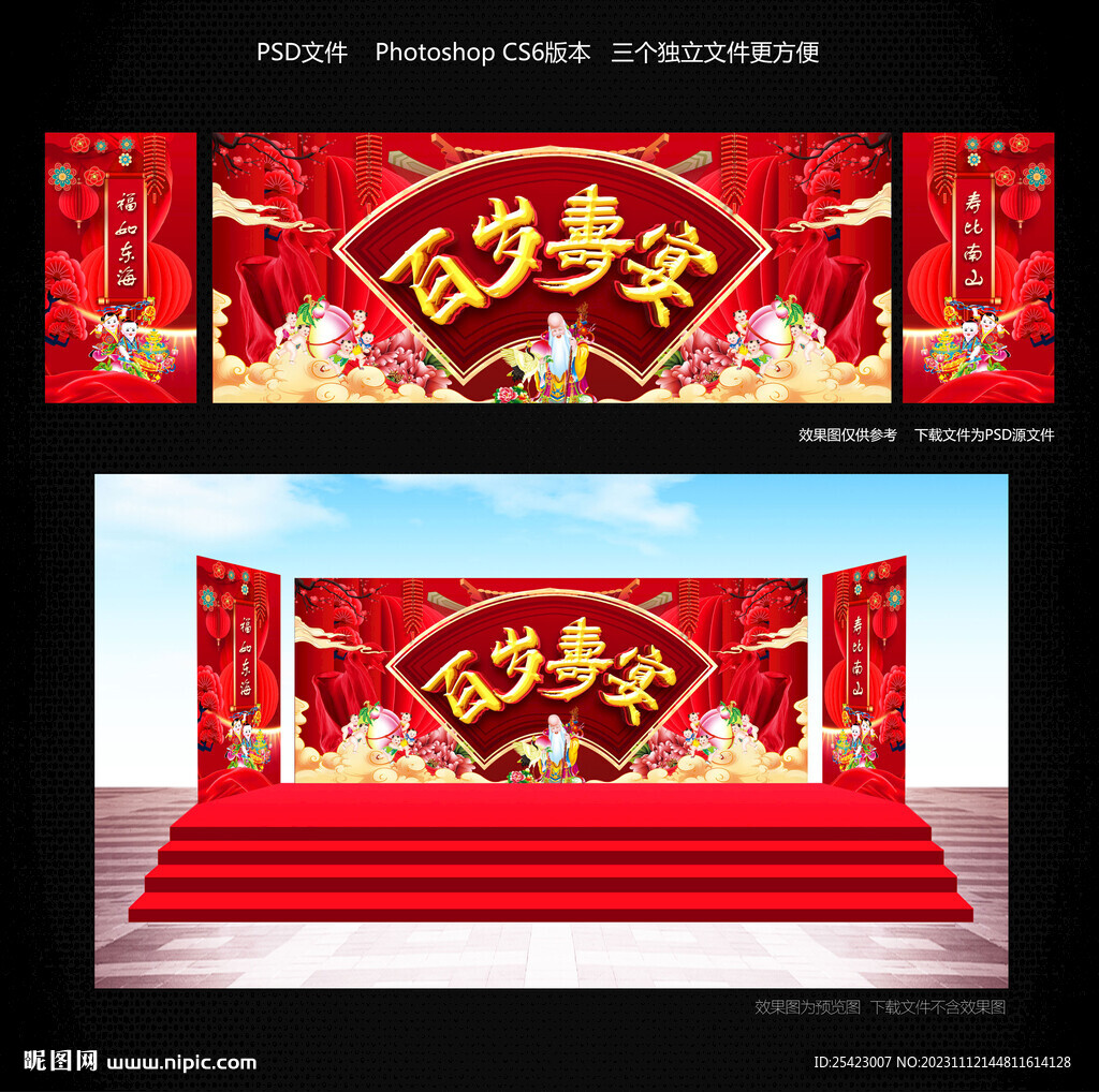 百歲壽宴