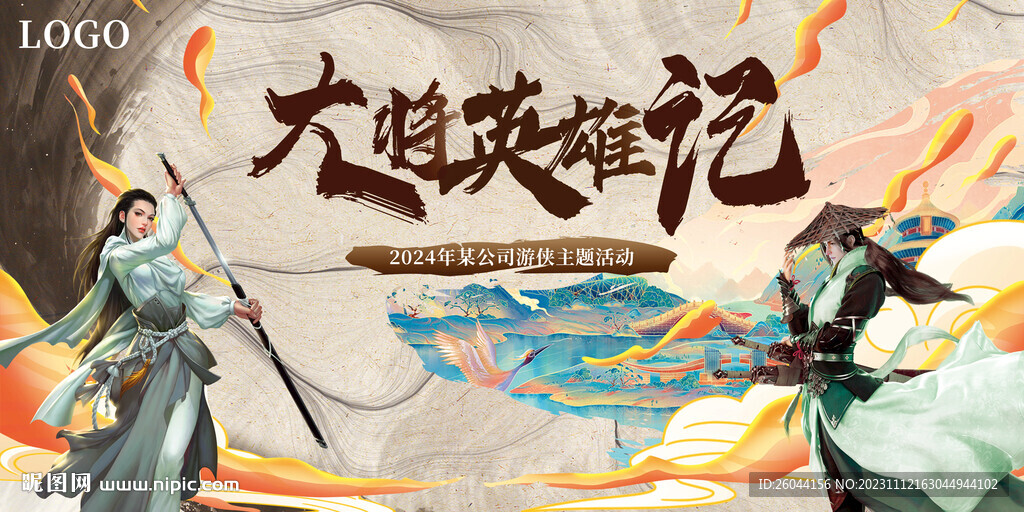 武俠
