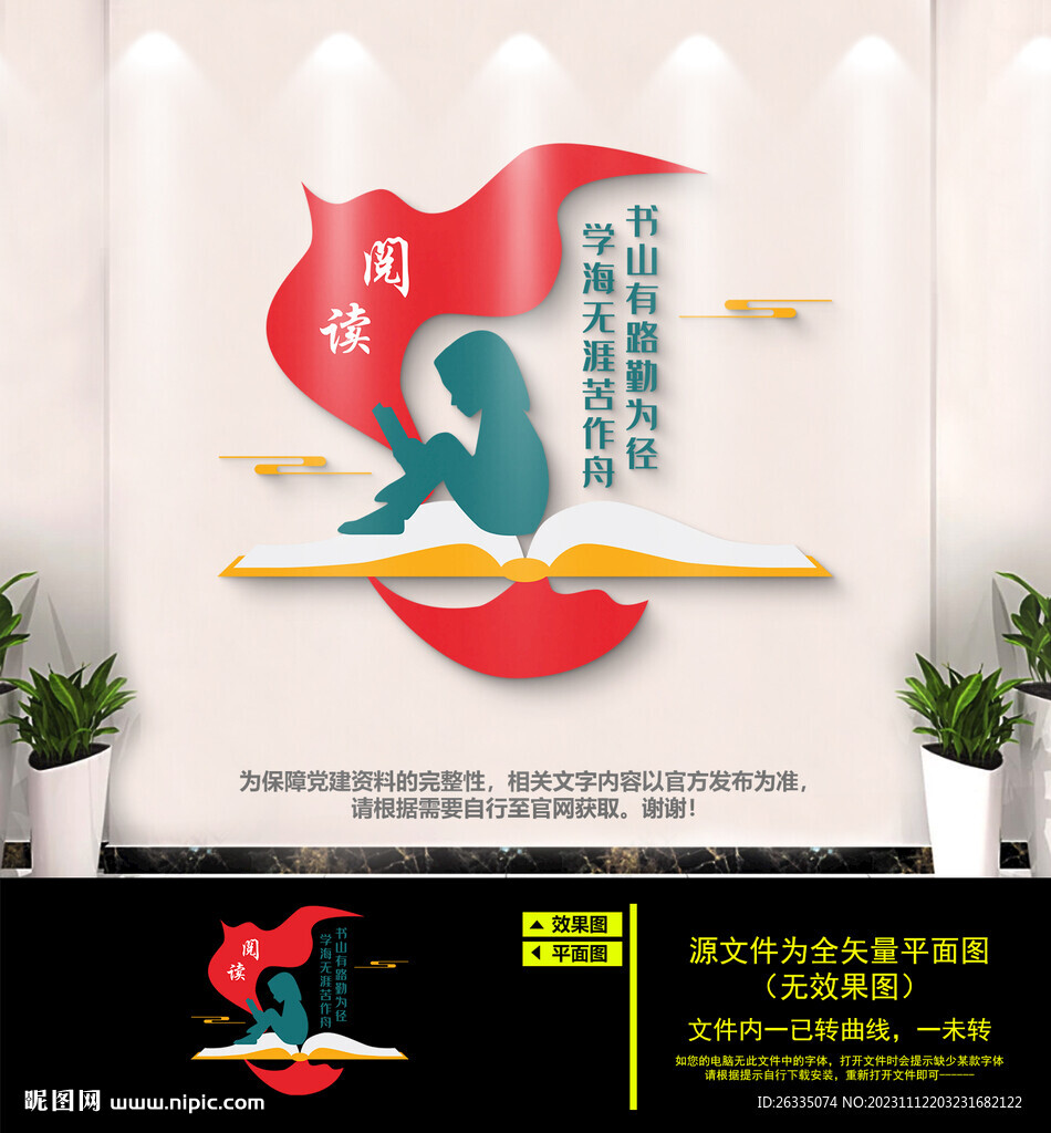 讀書文化墻