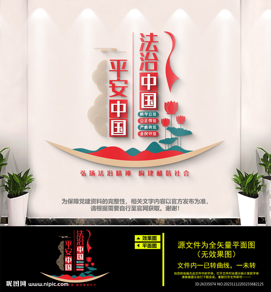 法治中國文化墻
