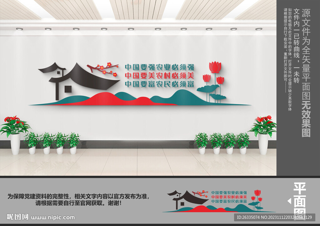 三農文化墻