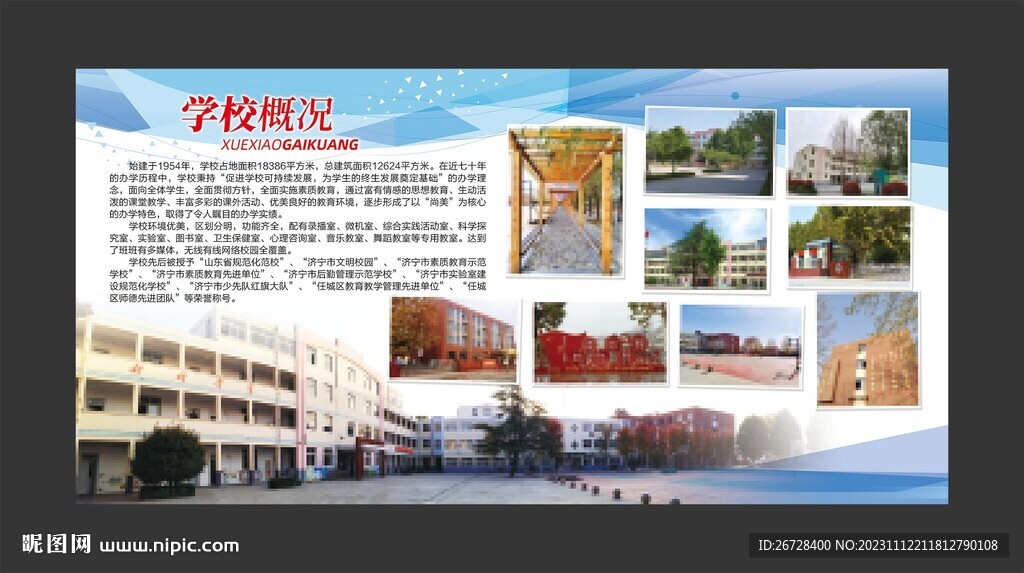 學校展板