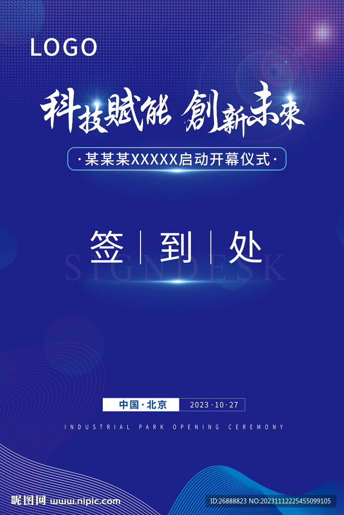 藍(lán)色簽到處主視覺(jué)項(xiàng)目活動(dòng)指示牌