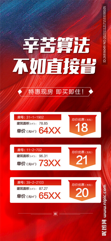 特價(jià)房系列