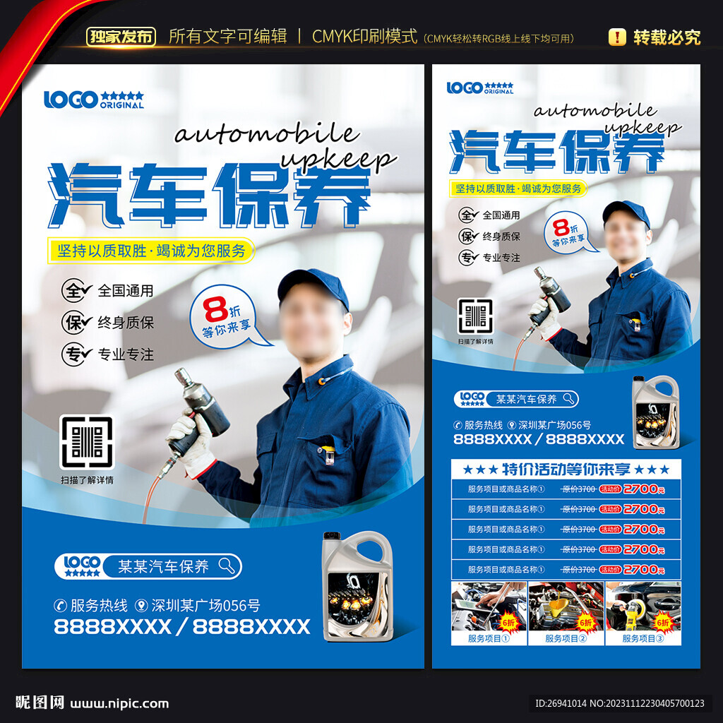 汽車保養海報 展架