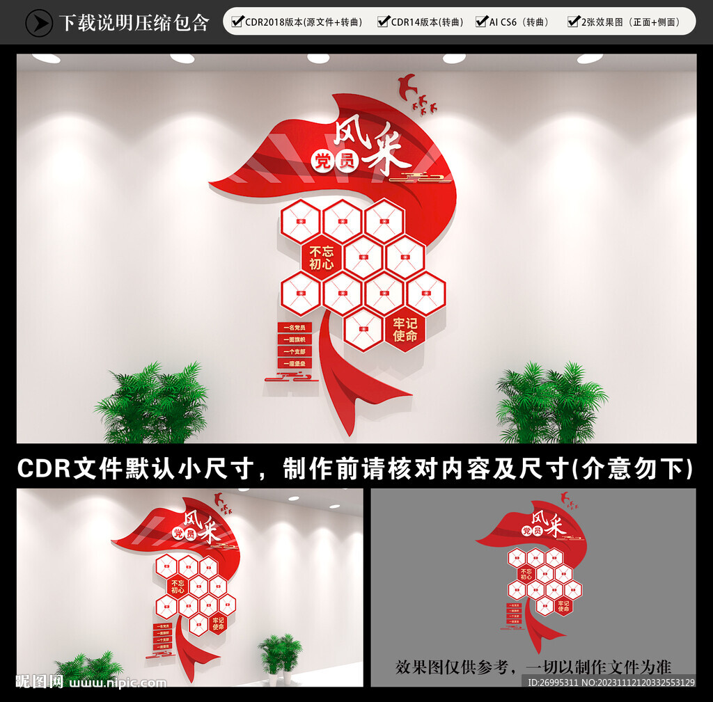 黨員風采