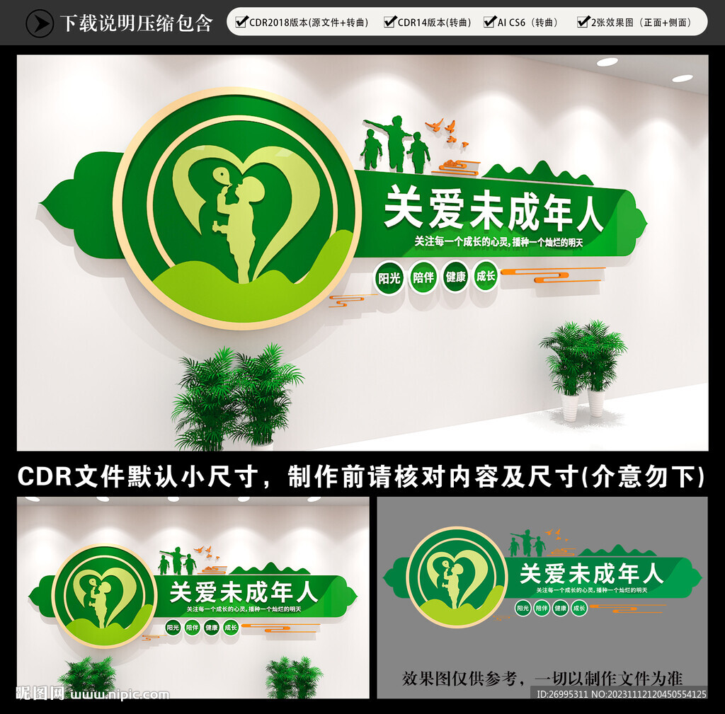 關(guān)愛未成年人