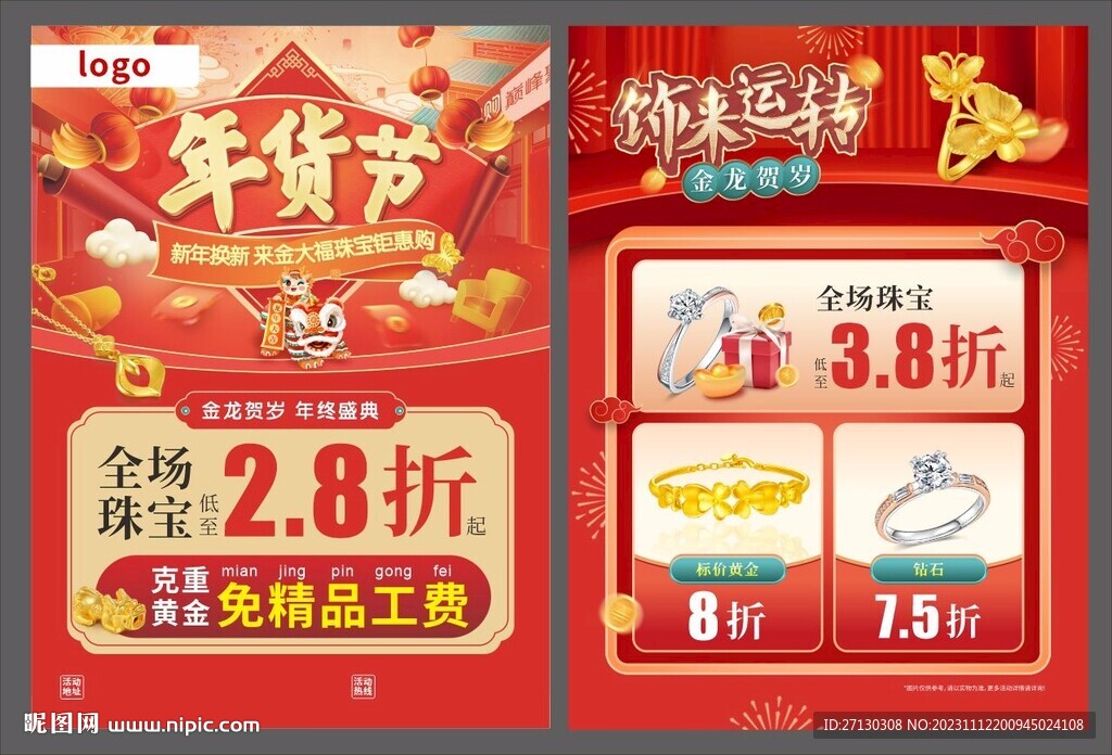 2024年貨節(jié)