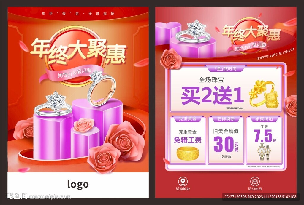 年終大聚惠