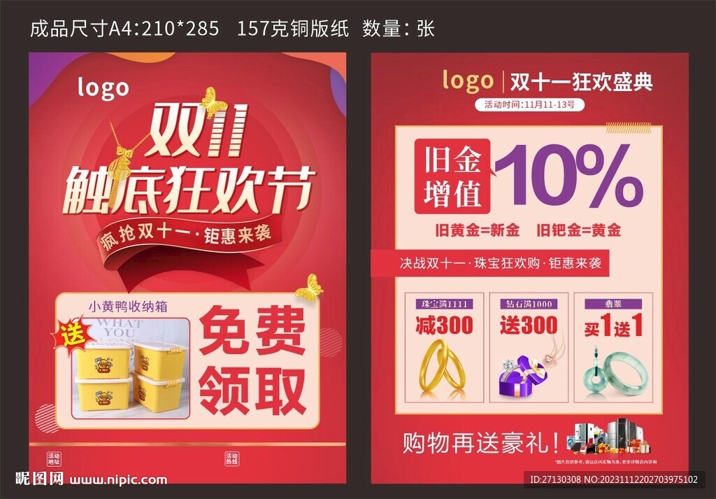 雙十一  雙11