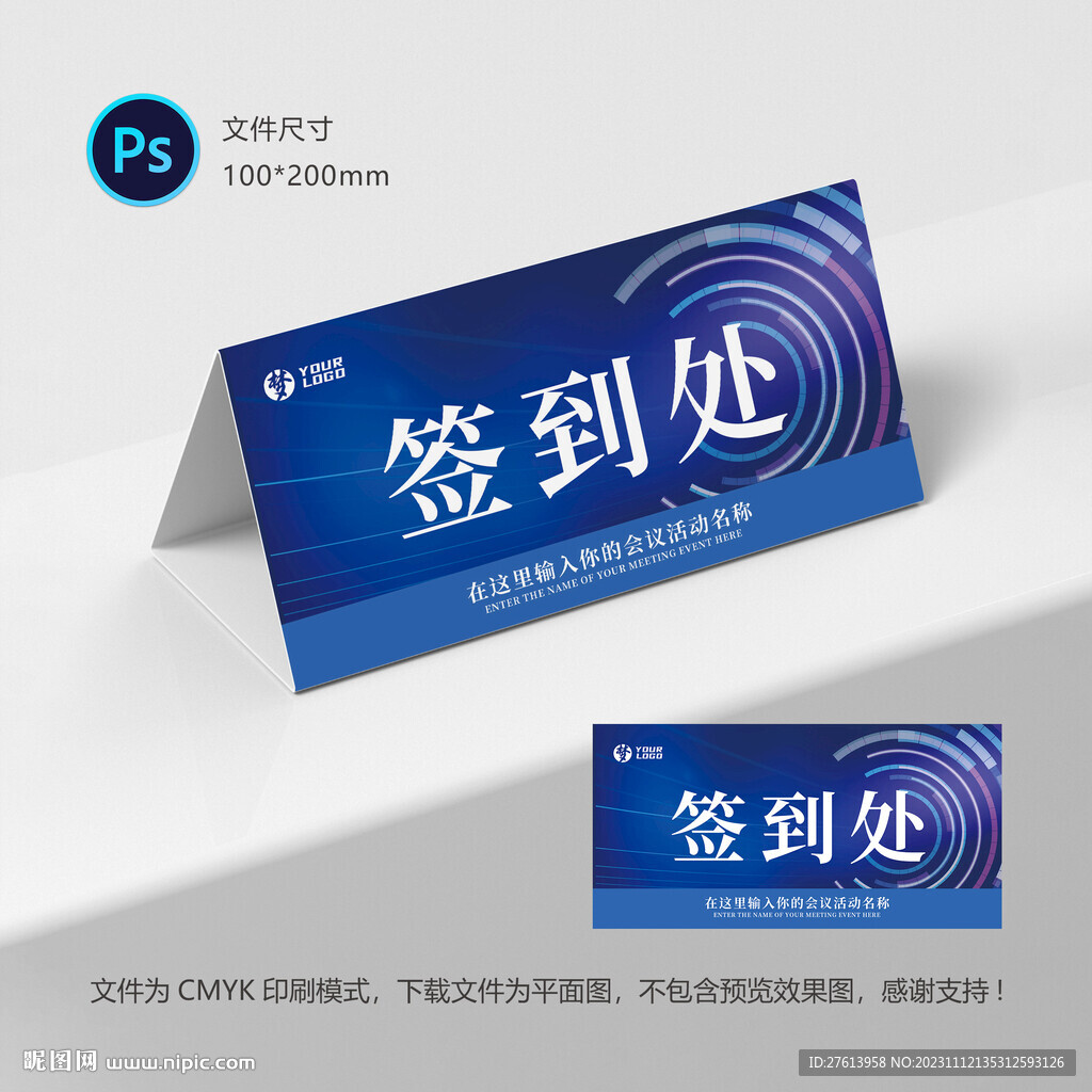 會議臺簽