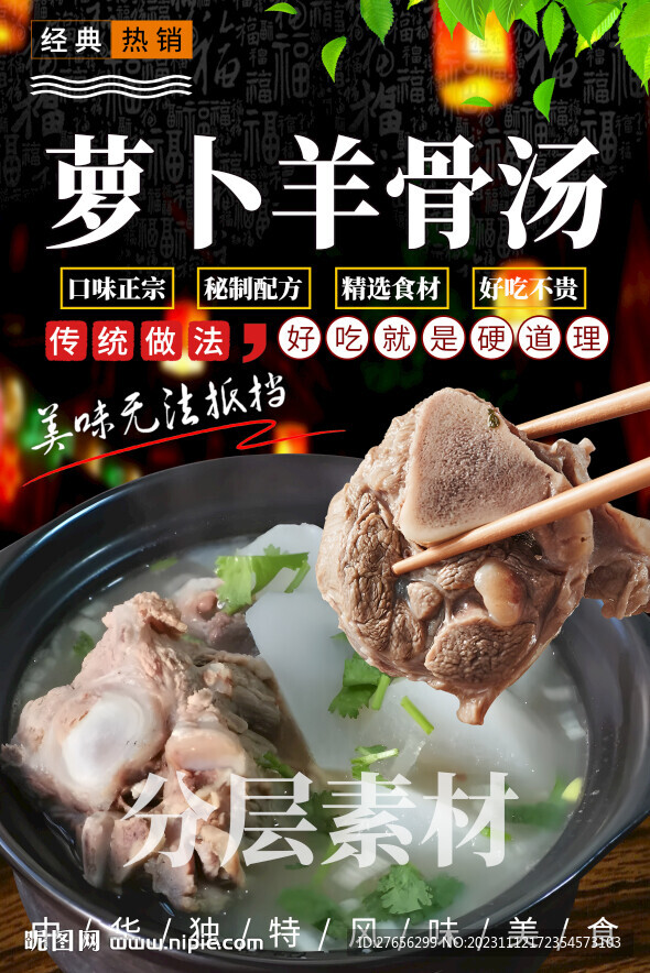 蘿卜羊骨湯