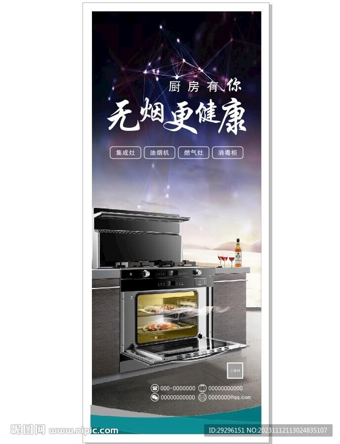 油煙機易拉寶 