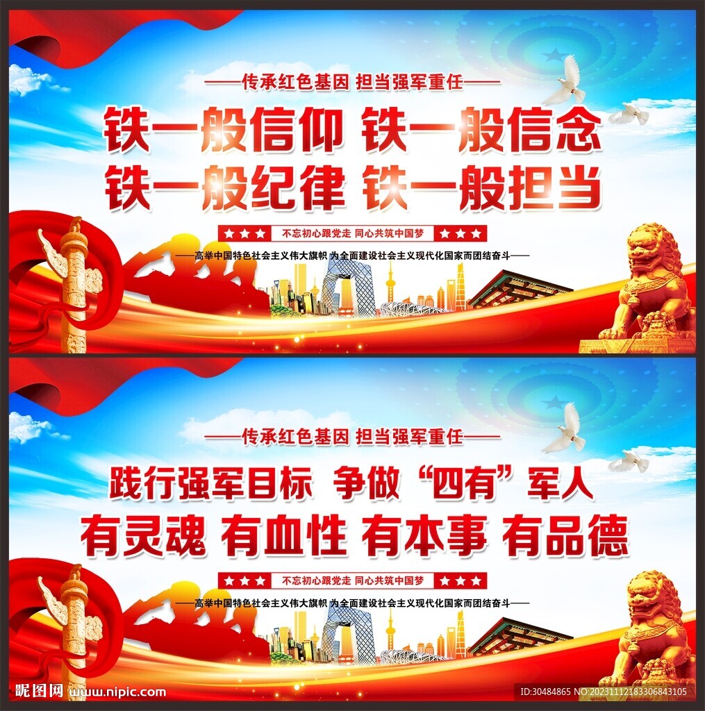 四鐵精神