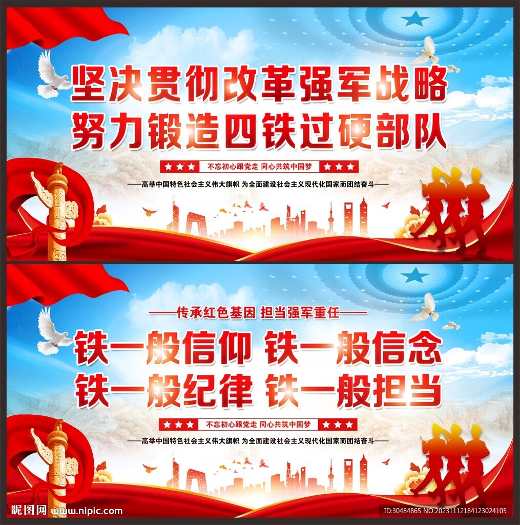 四鐵精神