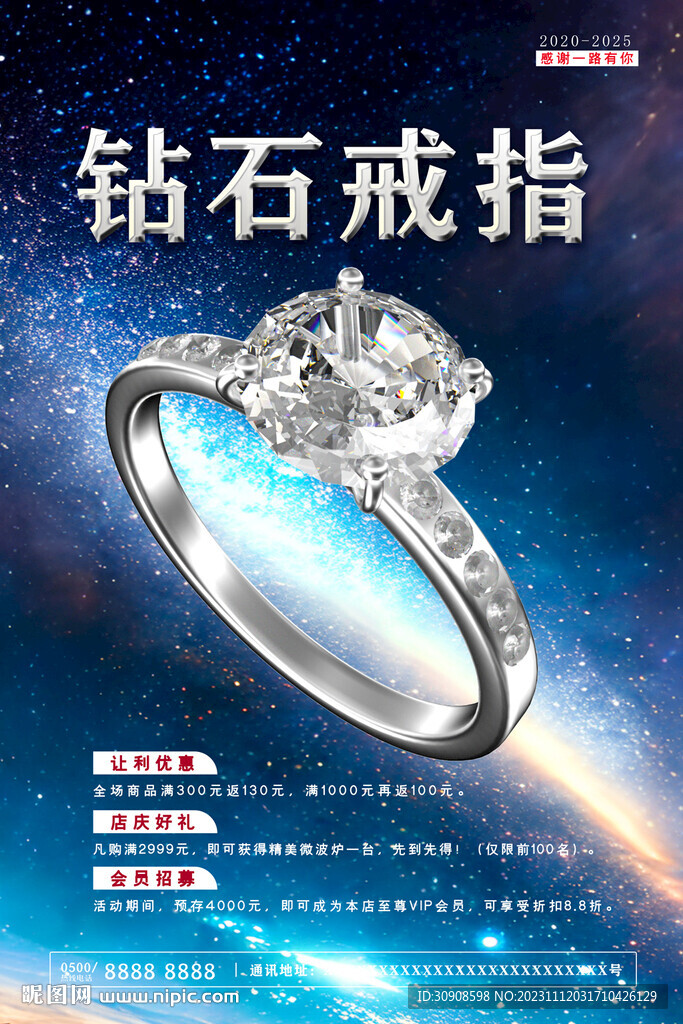 鉆石戒指