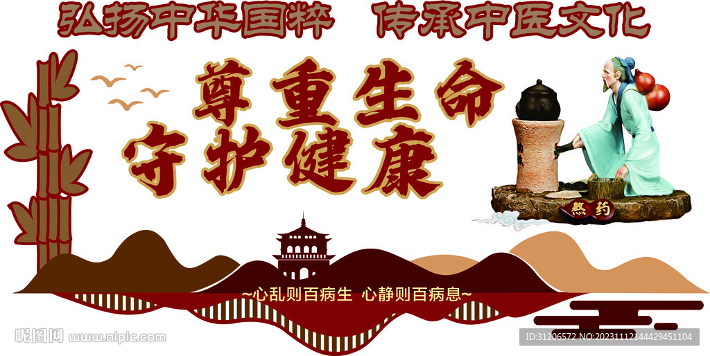 中醫(yī)文化墻