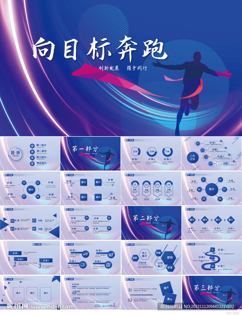 向目標奔跑勵志工作總結(jié)PPT