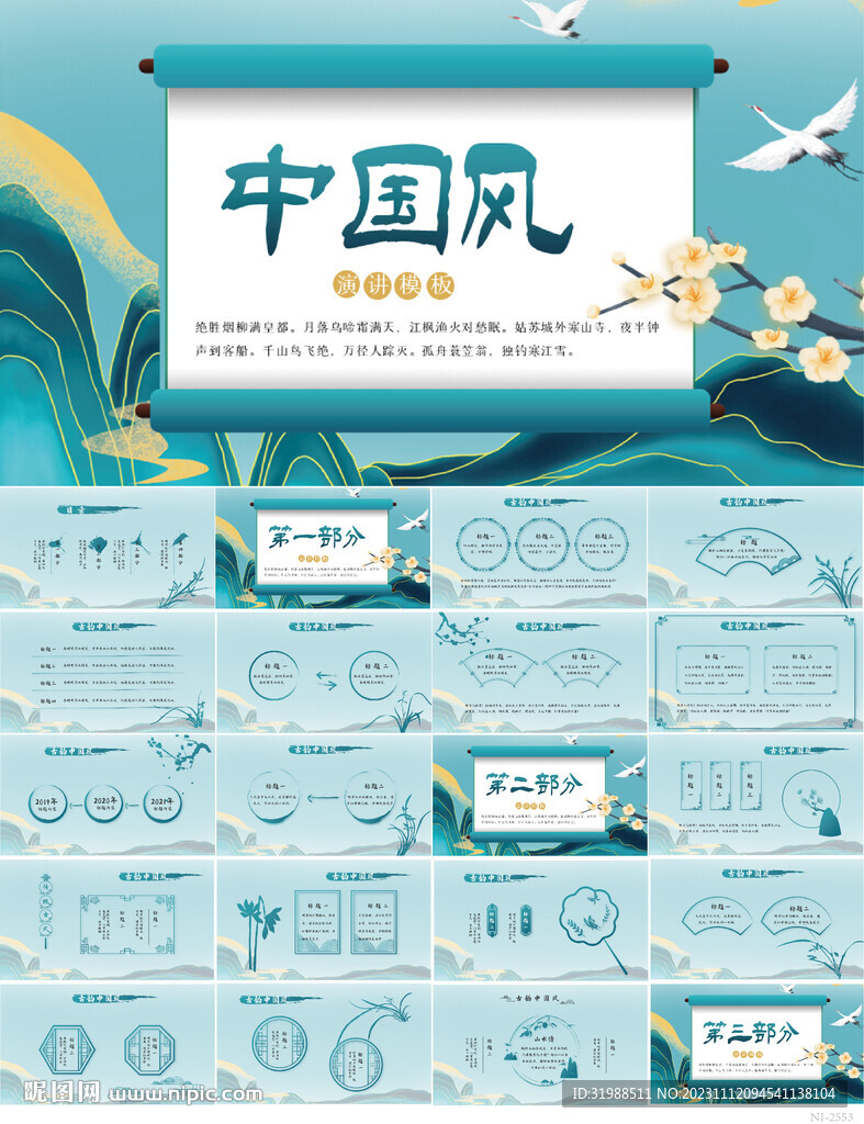 藍色卷軸中國風工作總結PPT