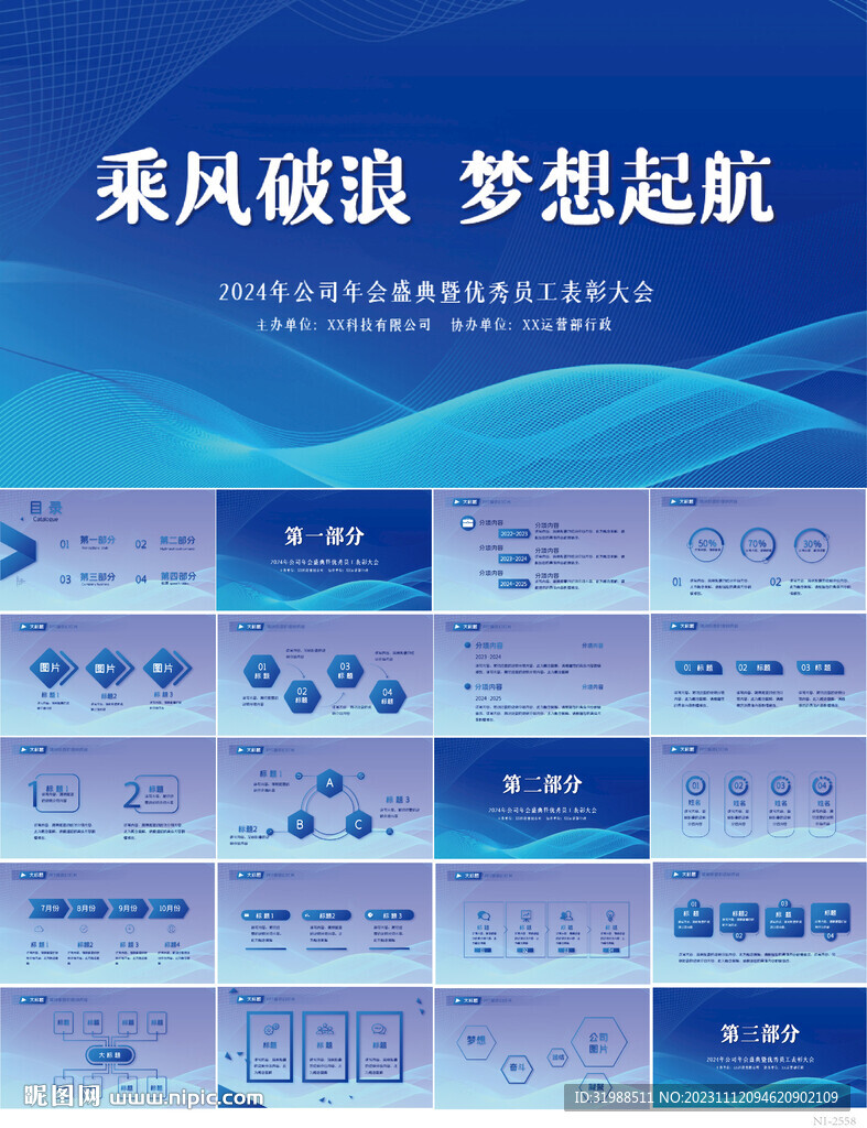 乘風(fēng)破浪夢(mèng)想起航商務(wù)動(dòng)態(tài)PPT