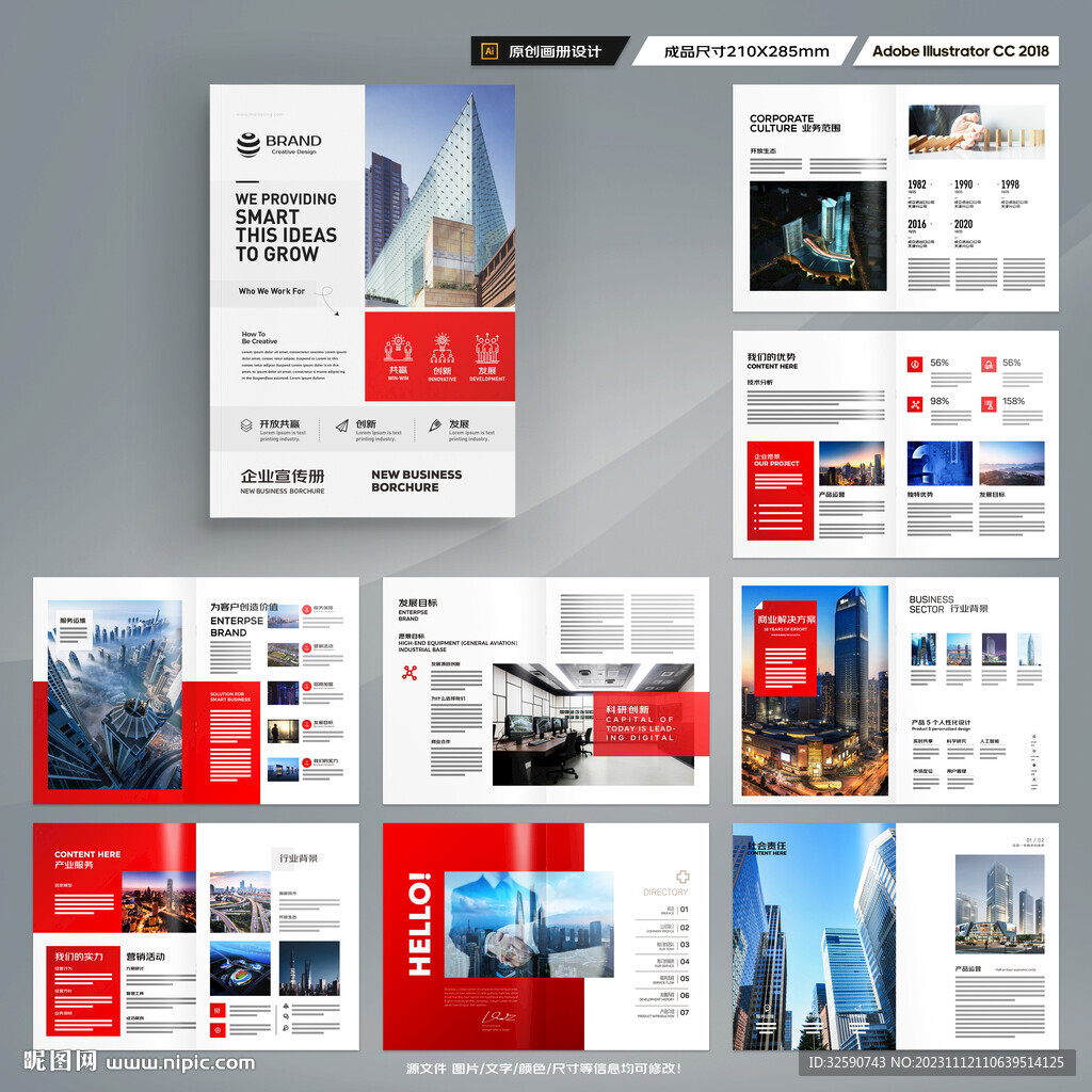 企業(yè)文化宣傳冊(cè)