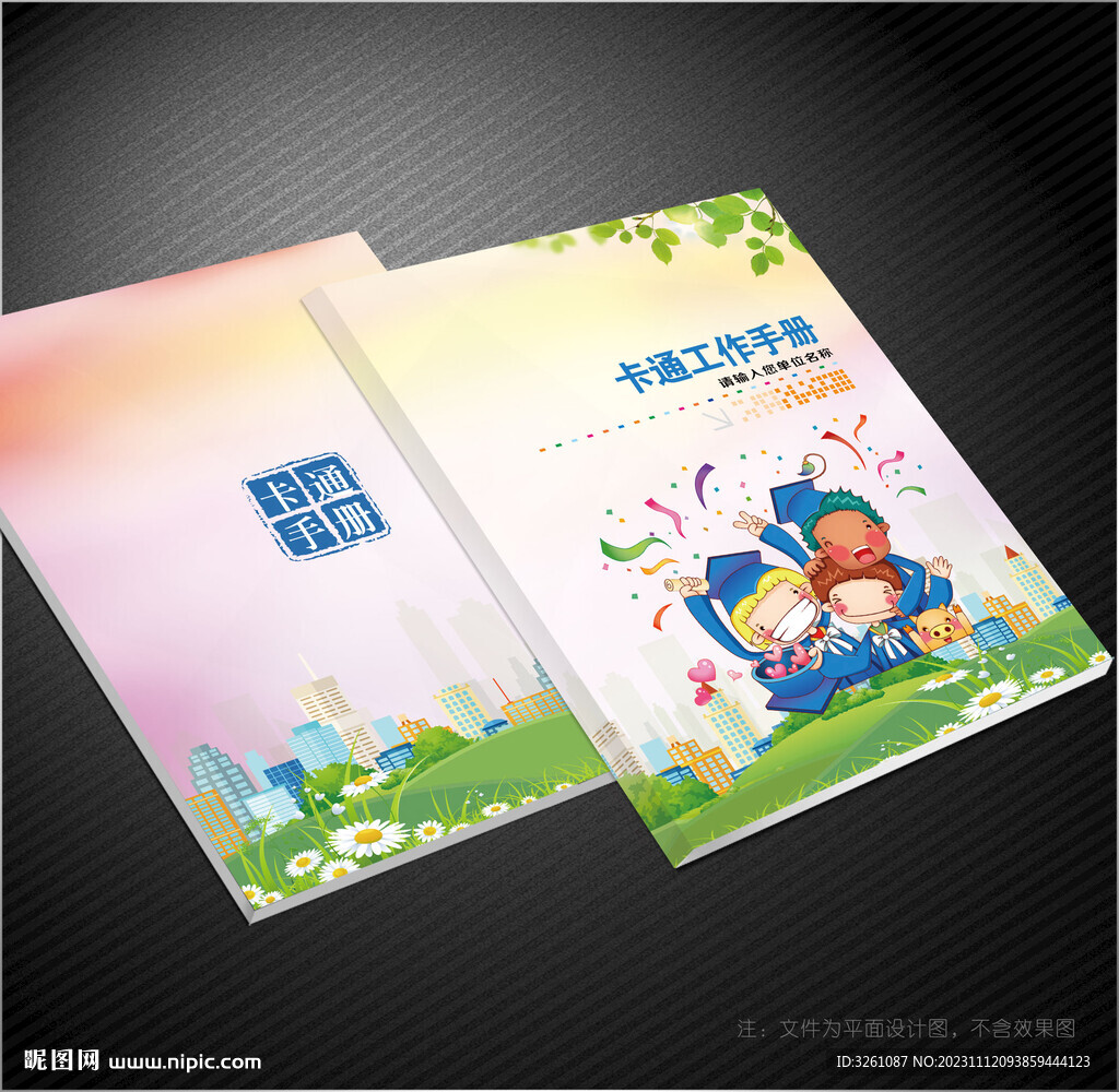 卡通封面