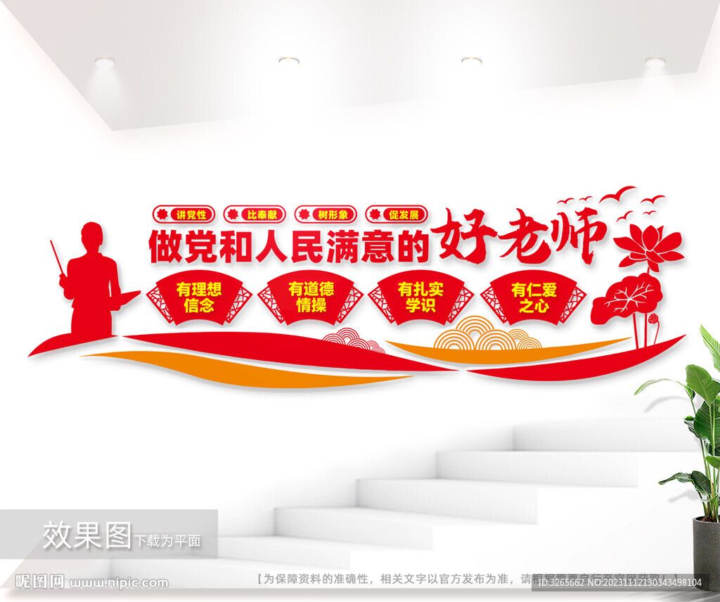 做黨和人民滿意的好老師