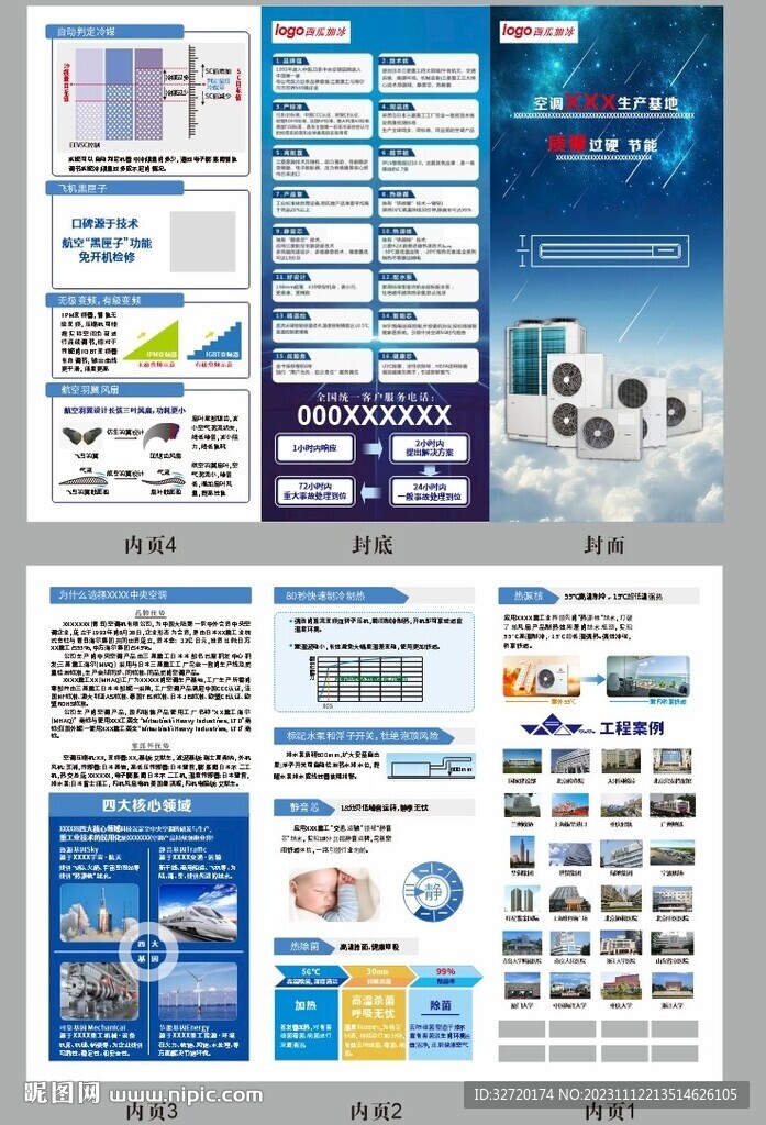 空調三折頁
