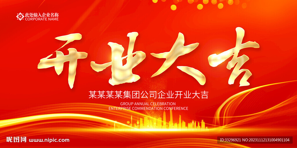 開業(yè)大吉
